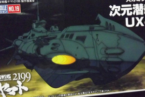 ヤマト2199 メカコレ No19 次元潜航艦UX-01