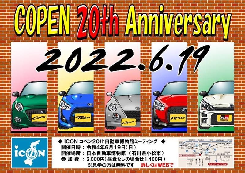 ICON（石川コペンオーナーズネット）コペン20th自動車博物館ミーティング