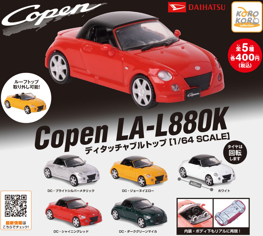 アイピーフォー株式会社、DAIHATSU Copen LA-L880K ディタッチャブルトップ 1/64SCALE